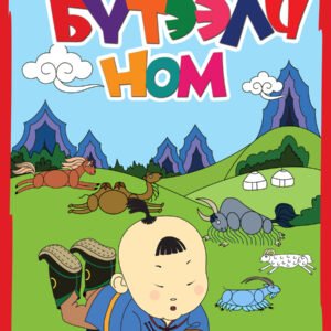 Бүтээлч ном