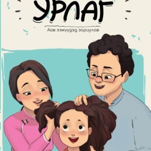 Хүн болох урлаг