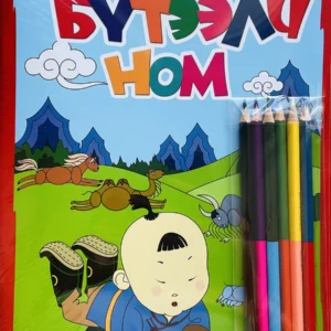 Бүтээлч ном