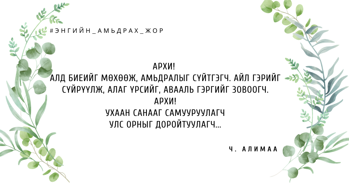 АРХИ АЛД БИЕИЙГ