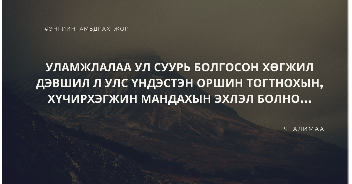УЛАМЖЛАЛАА УЛ